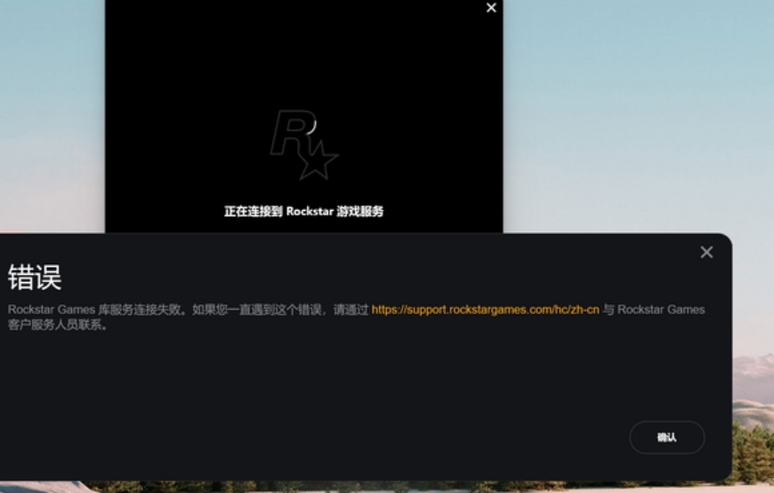 r星为什么一直无法连接服务器,r星连不上服务器怎么解决 第3张 r星为什么一直无法连接服务器,r星连不上服务器怎么解决 第3张