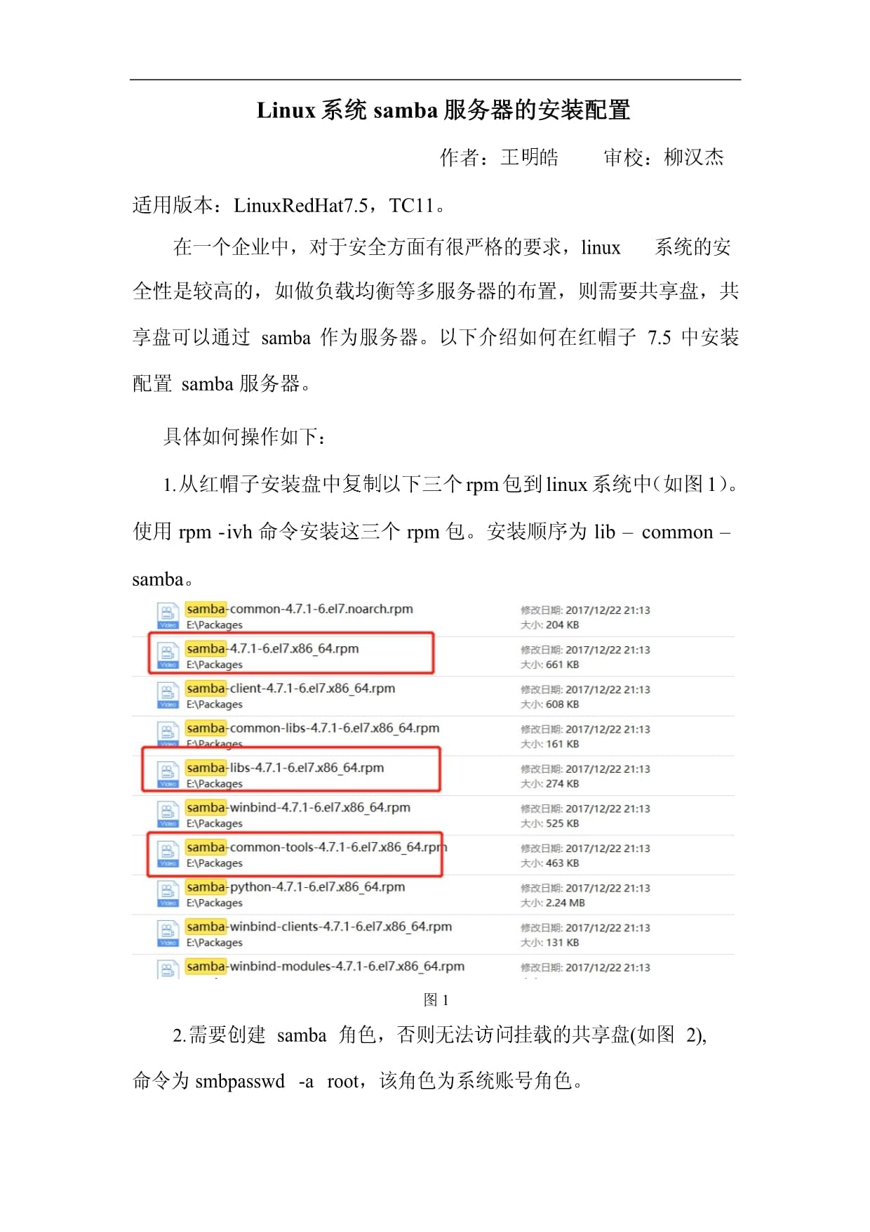 samba服务器安装包