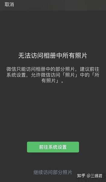 微信获取相册是出于哪些隐私和安全考虑?其目的究竟为何? 第2张 微信获取相册是出于哪些隐私和安全考虑?其目的究竟为何? 第2张