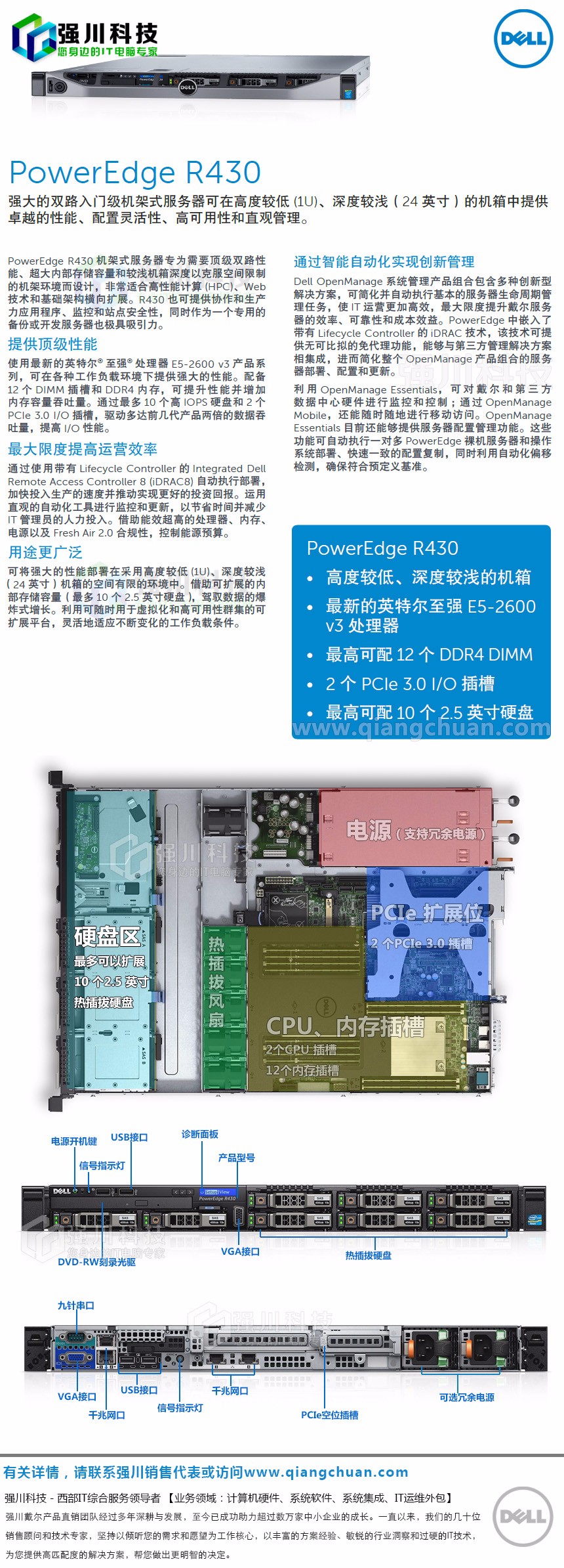 戴尔服务器主板设置
