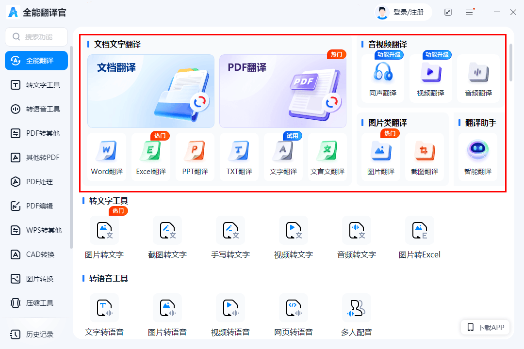 官方文档翻译网站哪个好用?免费好用的在线翻译工具推荐 第1张 官方文档翻译网站哪个好用?免费好用的在线翻译工具推荐 第1张