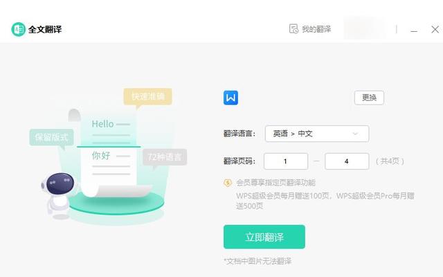 官方文档翻译网站哪个好用?免费好用的在线翻译工具推荐 第3张 官方文档翻译网站哪个好用?免费好用的在线翻译工具推荐 第3张