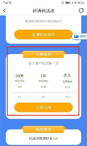 饭客网络邀请码免费获取方法有哪些,怎么申请? 第2张 饭客网络邀请码免费获取方法有哪些,怎么申请? 第2张