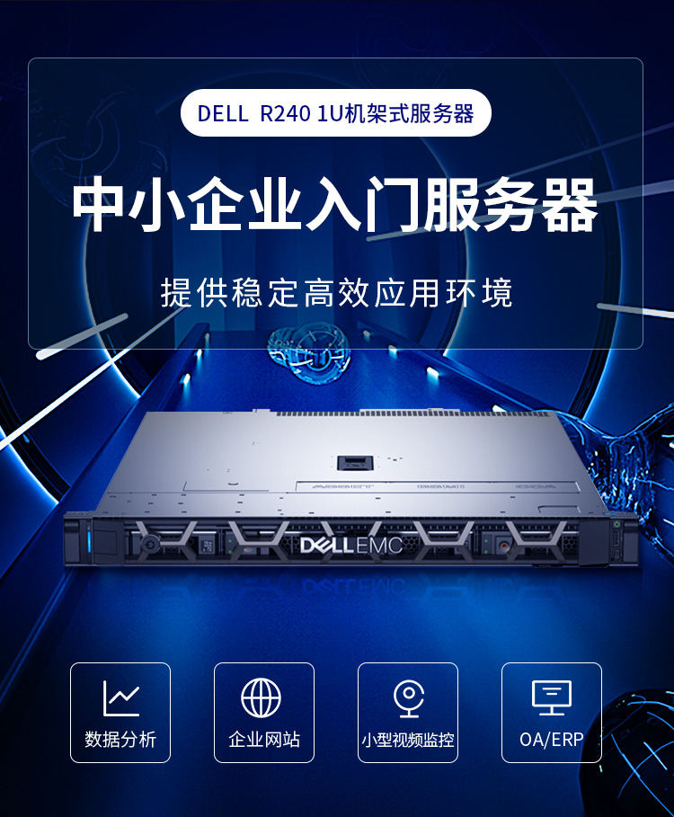 Dell机架服务器选哪款最适合中小企业的需求? 第2张 Dell机架服务器选哪款最适合中小企业的需求? 第2张