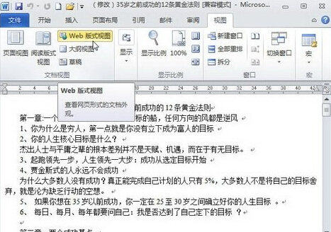 Word普通视图功能缺失之谜,究竟为何没有出现? 第2张 Word普通视图功能缺失之谜,究竟为何没有出现? 第2张