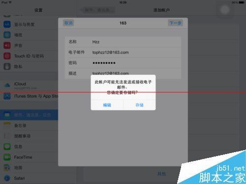 iPad为何不支持添加QQ邮箱?技术限制还是功能缺失? 第1张 iPad为何不支持添加QQ邮箱?技术限制还是功能缺失? 第1张