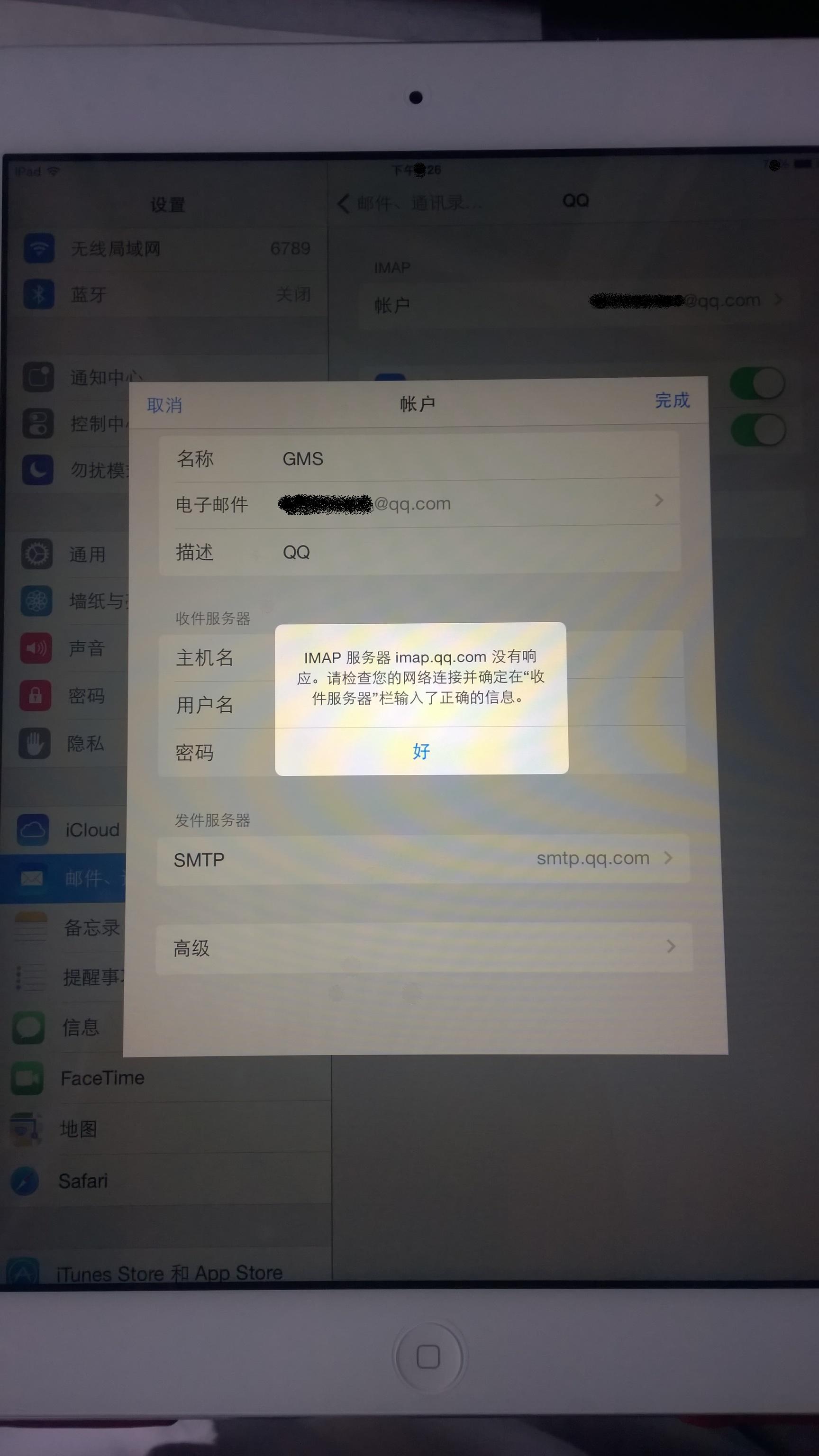 iPad为何不支持添加QQ邮箱?技术限制还是功能缺失? 第2张 iPad为何不支持添加QQ邮箱?技术限制还是功能缺失? 第2张