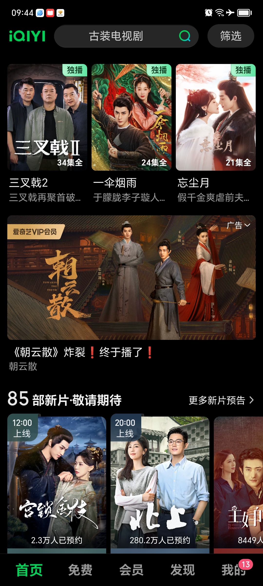 爱奇艺为何总是偏爱播放老片,新片去哪儿了?揭秘背后原因 第2张 爱奇艺为何总是偏爱播放老片,新片去哪儿了?揭秘背后原因 第2张