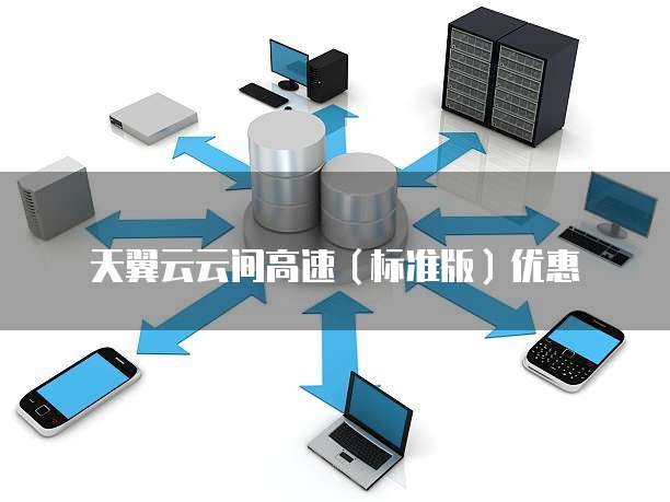 高速免费大空间云存储到底靠谱吗,哪个好 第2张 高速免费大空间云存储到底靠谱吗,哪个好 第2张