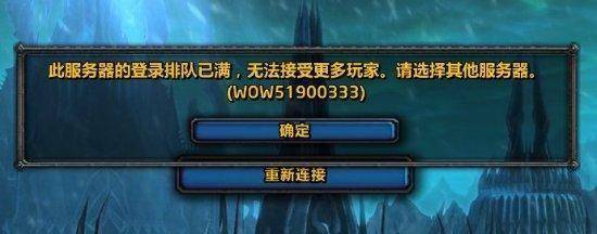 魔兽世界屡次无法登陆服务器,玩家困惑,究竟为何故障频发? 第2张 魔兽世界屡次无法登陆服务器,玩家困惑,究竟为何故障频发? 第2张