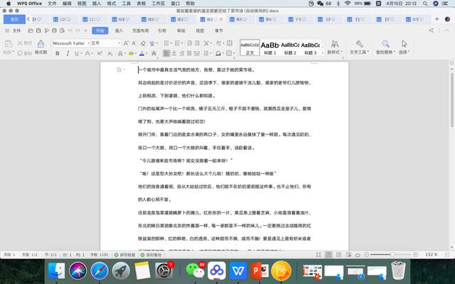 WPS字数统计为何显示比Word多?是软件误差还是另有原因?揭秘两者字数差异之谜! 第1张 WPS字数统计为何显示比Word多?是软件误差还是另有原因?揭秘两者字数差异之谜! 第1张