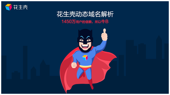 花生域名解析是什么意思,花生域名解析怎么设置方法? 第3张 花生域名解析是什么意思,花生域名解析怎么设置方法? 第3张