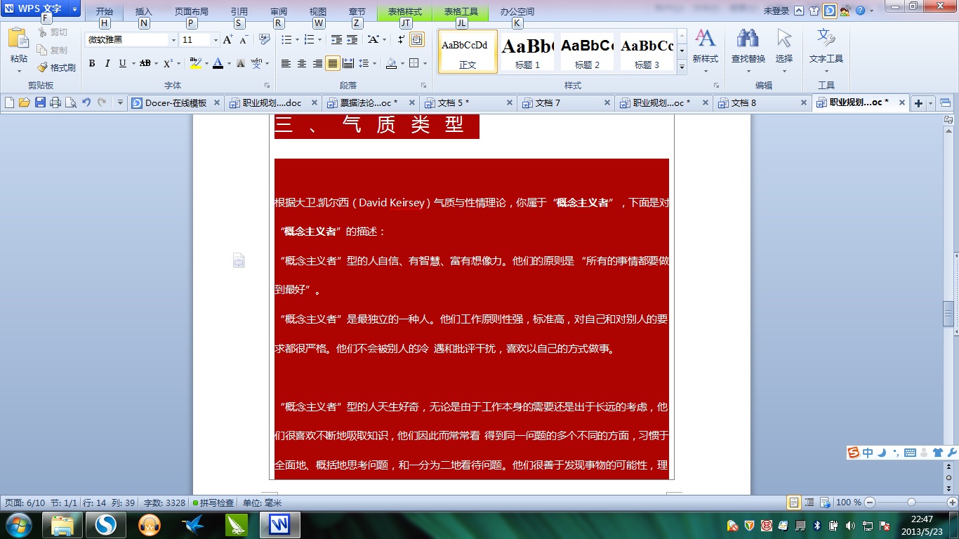 WPS文档编辑时突然变红，是何原因导致这一诡异现象？ 第3张