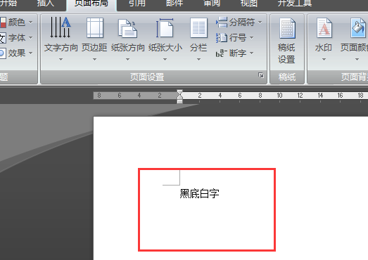 为何使用Word文档时屏幕显示为黑底而非白底,原因揭秘? 第1张 为何使用Word文档时屏幕显示为黑底而非白底,原因揭秘? 第1张