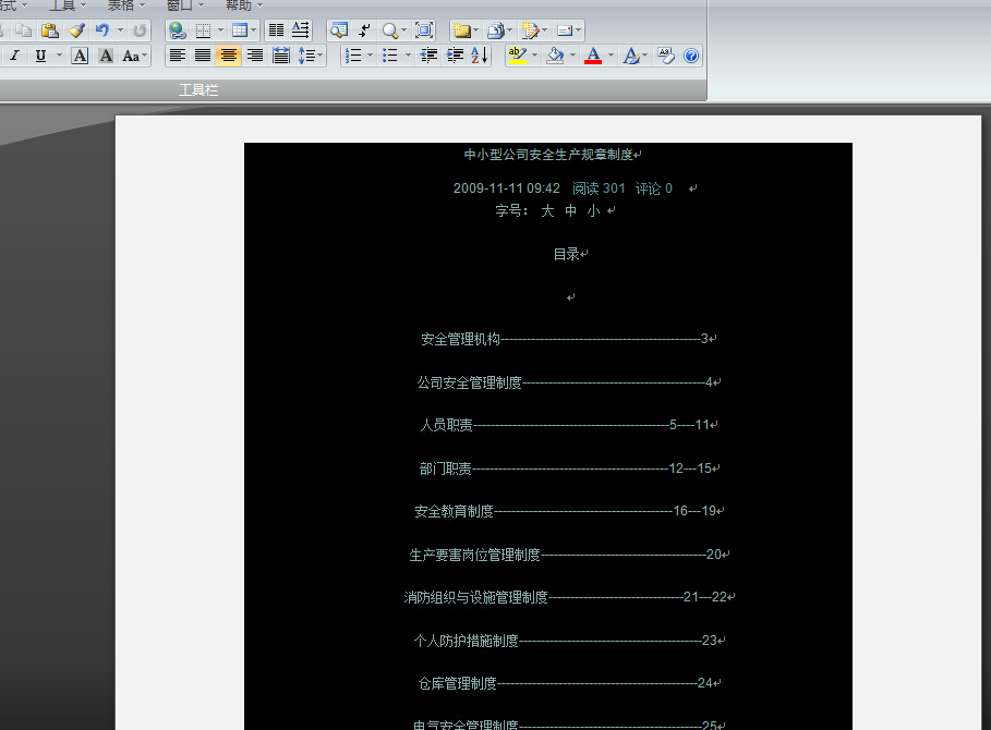 为何使用Word文档时屏幕显示为黑底而非白底,原因揭秘? 第3张 为何使用Word文档时屏幕显示为黑底而非白底,原因揭秘? 第3张