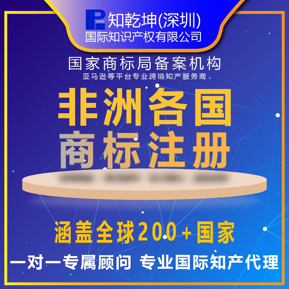 非洲OAPI商标类别有哪些?需要注意什么? 第1张 非洲OAPI商标类别有哪些?需要注意什么? 第1张