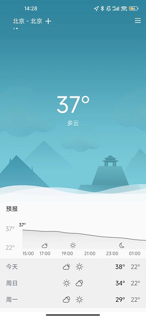 安卓天气预报接口,如何实现个性化天气服务? 第3张 安卓天气预报接口,如何实现个性化天气服务? 第3张