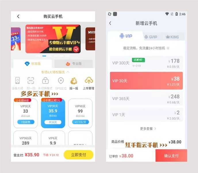 服务器与手机客户端云手机购买与计费怎么选,怎么收费? 第2张 服务器与手机客户端云手机购买与计费怎么选,怎么收费? 第2张