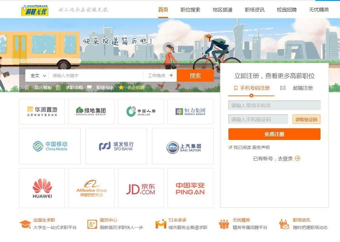 前程无忧官网域名是什么,前程无忧招聘网站官方网址? 第1张 前程无忧官网域名是什么,前程无忧招聘网站官方网址? 第1张