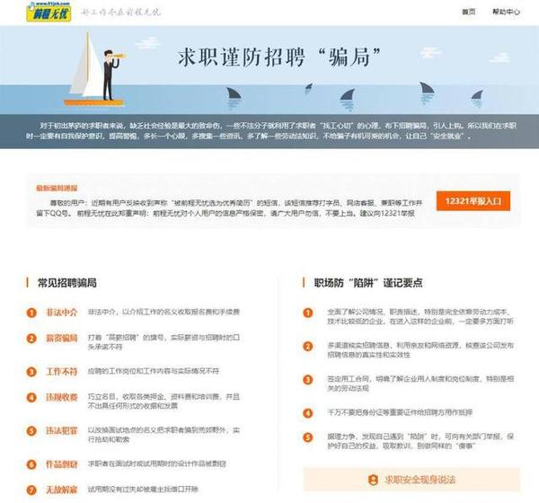 前程无忧官网域名是什么,前程无忧招聘网站官方网址? 第2张 前程无忧官网域名是什么,前程无忧招聘网站官方网址? 第2张