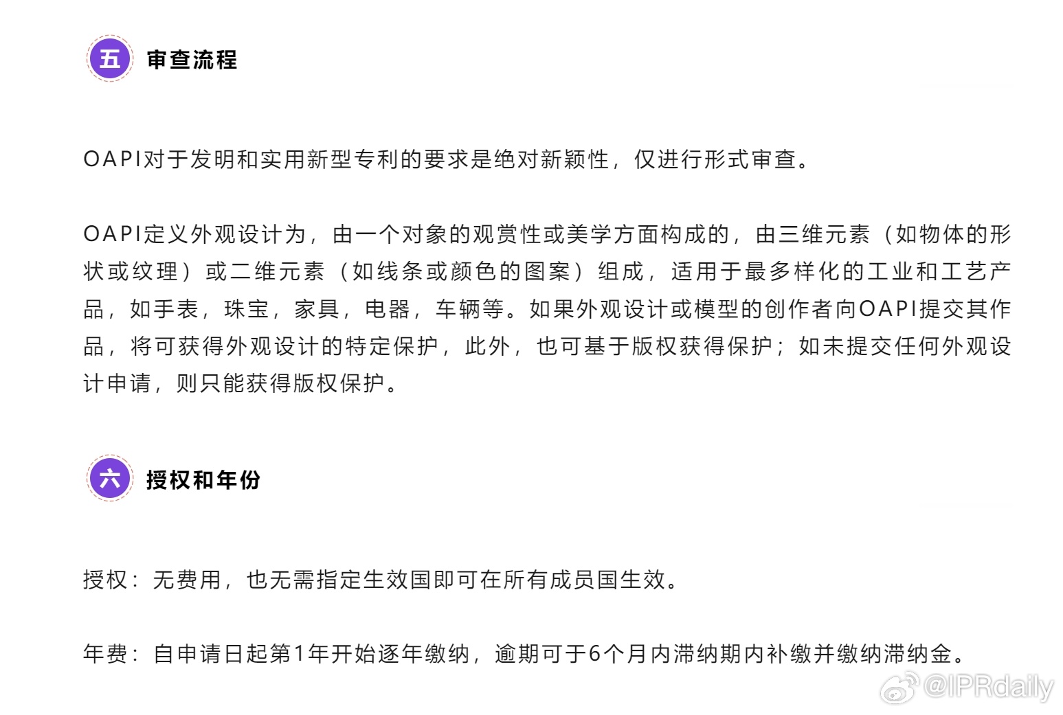 非洲OAPI商标注册需要多久，需要什么材料？