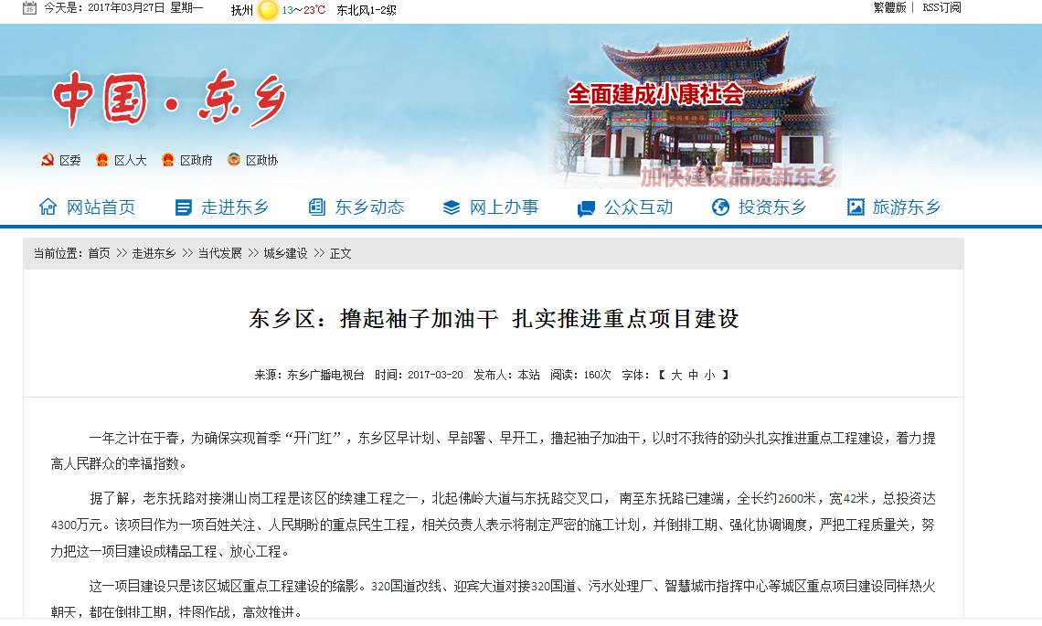 江西东乡网站建设需要满足哪些要求,怎么办理? 第2张 江西东乡网站建设需要满足哪些要求,怎么办理? 第2张