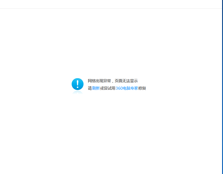 360服务器异常持续多久了?现在能正常访问了吗? 第1张 360服务器异常持续多久了?现在能正常访问了吗? 第1张