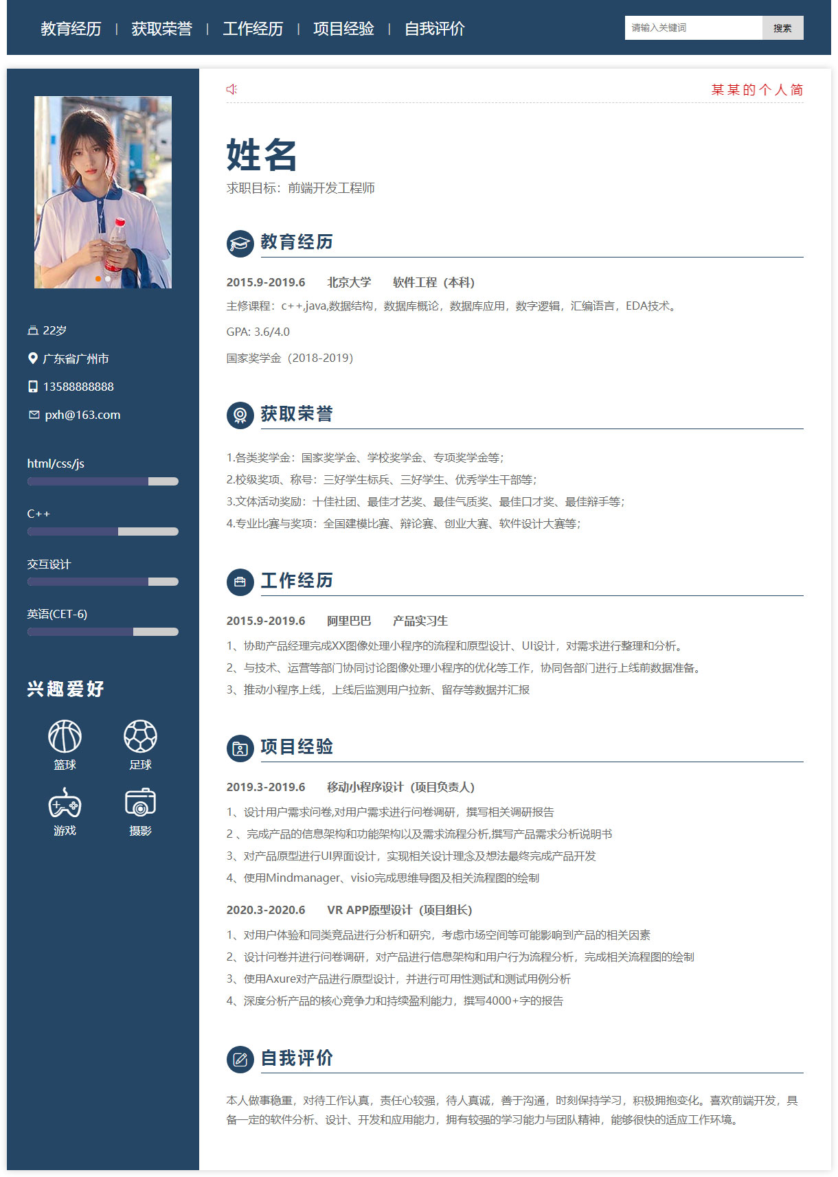 如何利用html做网页简历 第2张 如何利用html做网页简历 第2张