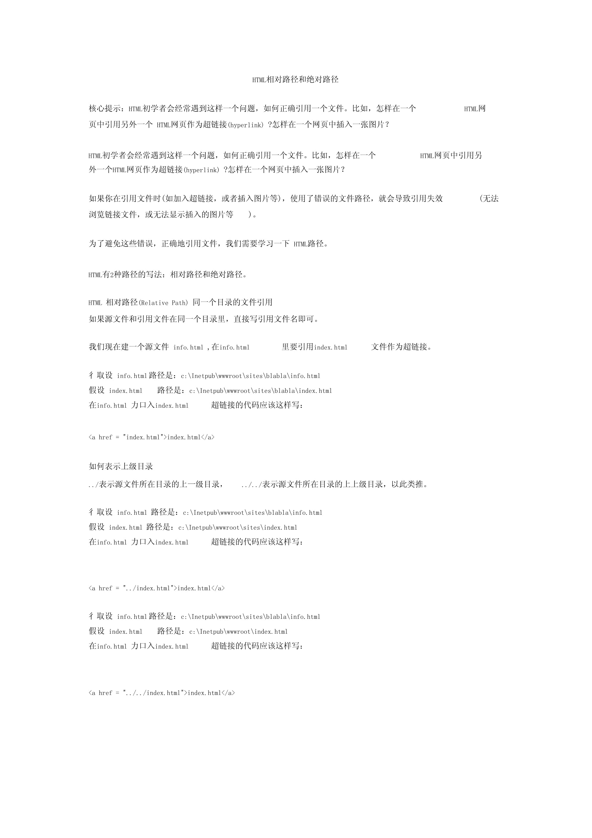 html如何搜索绝对路径 第1张 html如何搜索绝对路径 第1张