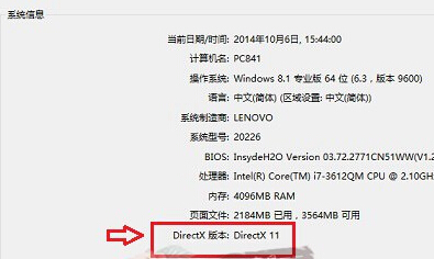 如何查看电脑配置dx,电脑配置dx是什么意思 第2张 如何查看电脑配置dx,电脑配置dx是什么意思 第2张