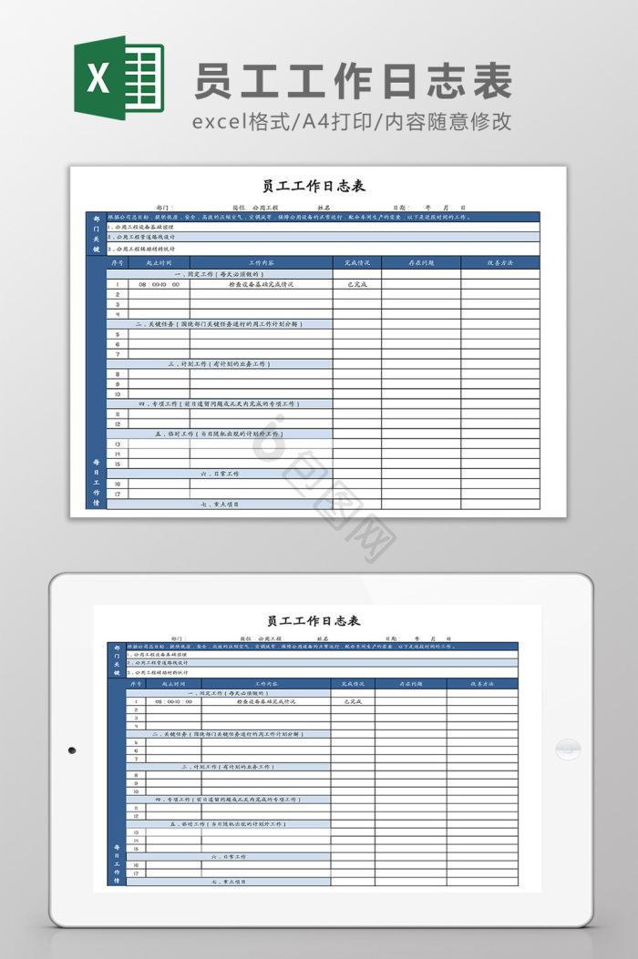 工作日志系统怎么选?企业员工工作日志模板 第2张 工作日志系统怎么选?企业员工工作日志模板 第2张