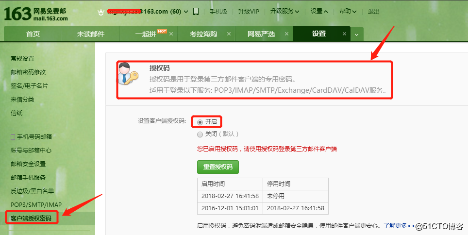 163邮箱接收服务器地址和端口怎么设置? 第2张 163邮箱接收服务器地址和端口怎么设置? 第2张