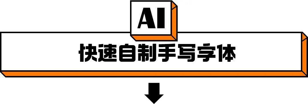 机器学习字体生成服务支持哪些字体？，怎么用？ 第2张