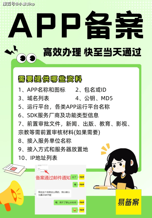 App备案和网站备案有什么区别,怎么办理? 第2张 App备案和网站备案有什么区别,怎么办理? 第2张