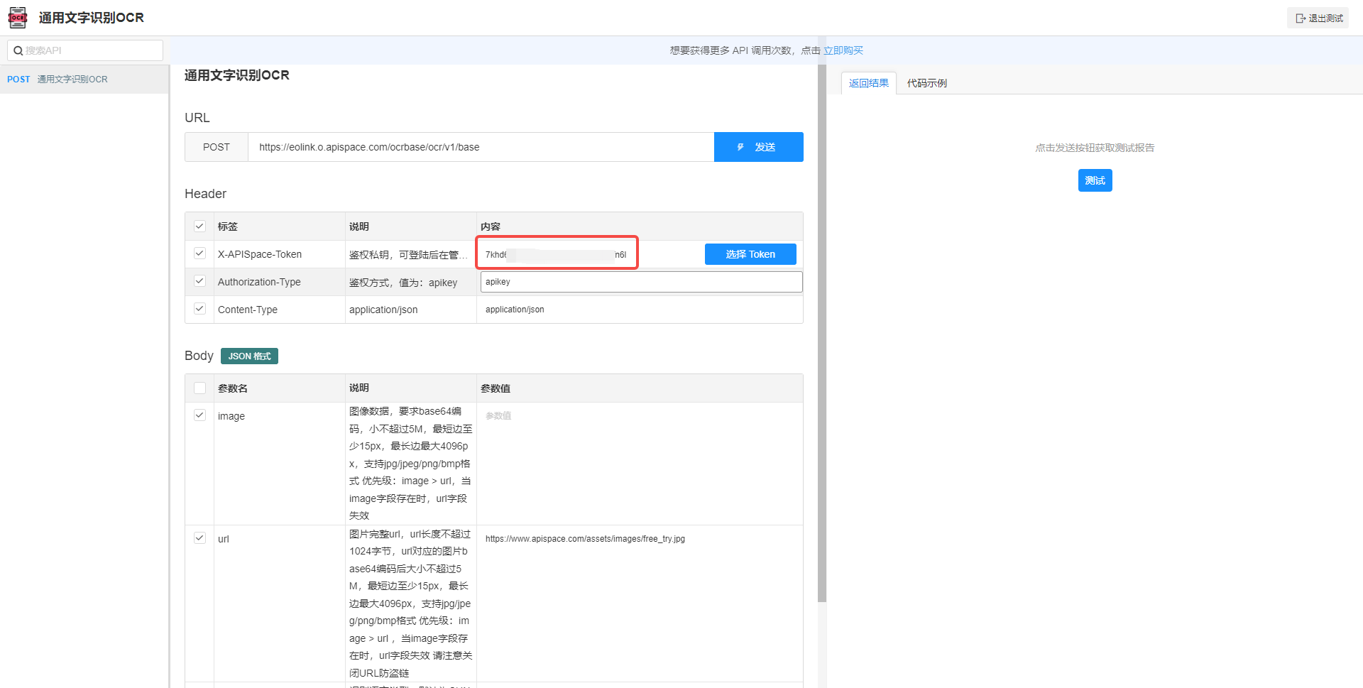 官方通用文字识别怎么用?文字识别API接口申请流程 第2张 官方通用文字识别怎么用?文字识别API接口申请流程 第2张