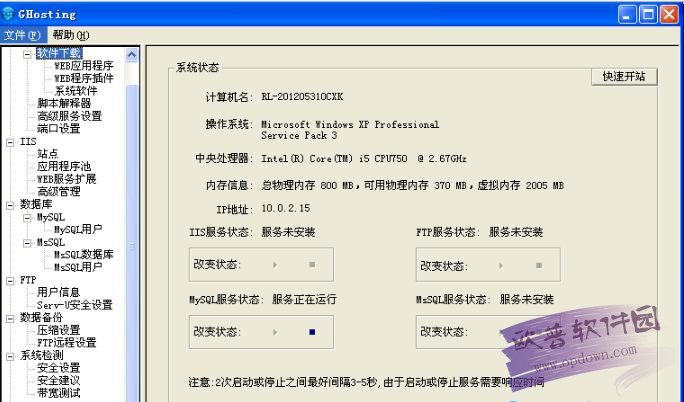 服务器配置工具 第3张 服务器配置工具 第3张