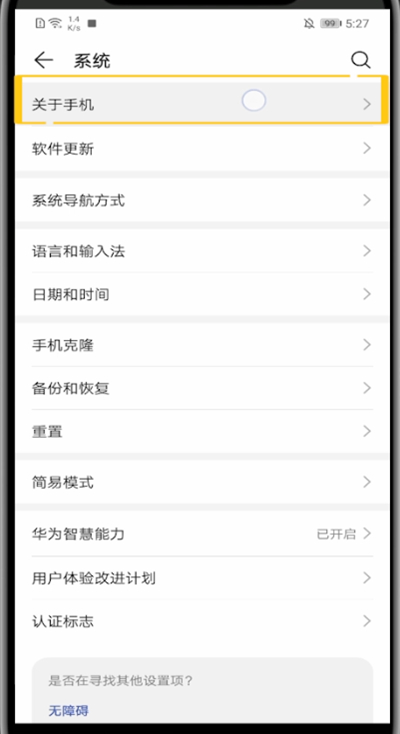 华为配置怎么看?华为配置怎么查看详细步骤 第2张 华为配置怎么看?华为配置怎么查看详细步骤 第2张