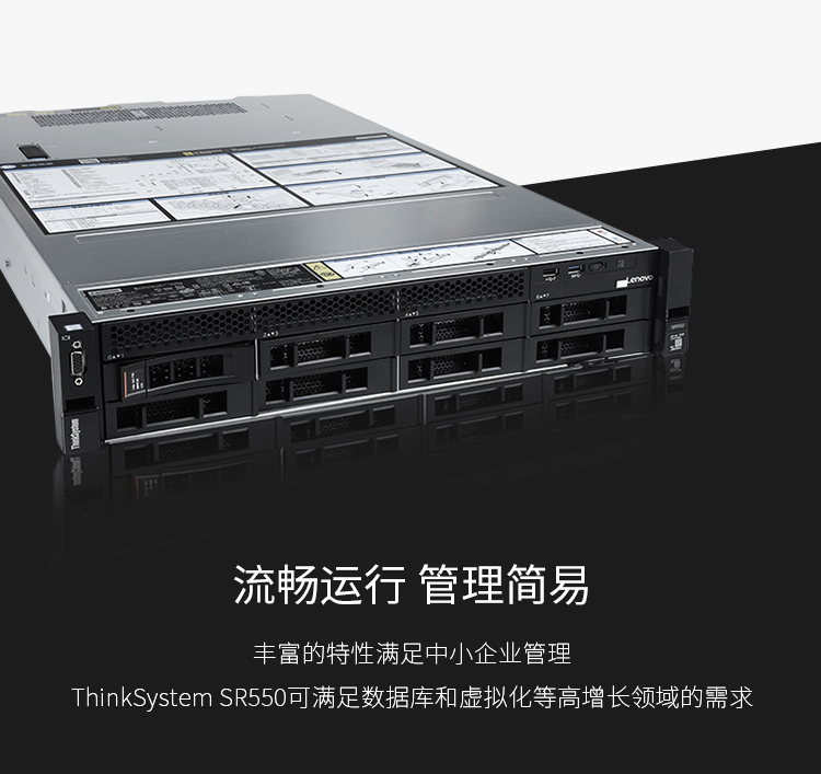 联想SR550服务器,性能与稳定兼顾,究竟适不适合我的企业需求? 第3张 联想SR550服务器,性能与稳定兼顾,究竟适不适合我的企业需求? 第3张