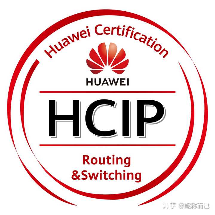 计算机培训中心网站怎么选,HCIP华为认证培训费用多少? 第2张 计算机培训中心网站怎么选,HCIP华为认证培训费用多少? 第2张