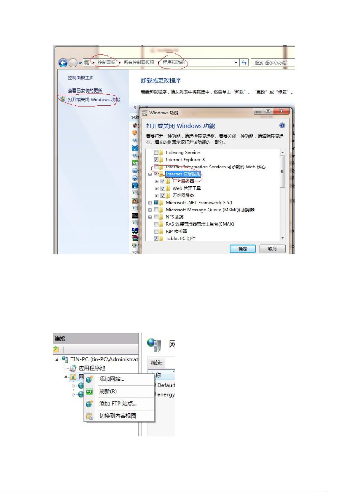 win 7 iis配置教程,win7 iis配置详细步骤 第2张 win 7 iis配置教程,win7 iis配置详细步骤 第2张