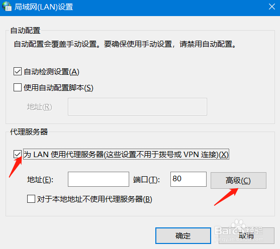 为lan使用代理服务器 第3张 为lan使用代理服务器 第3张