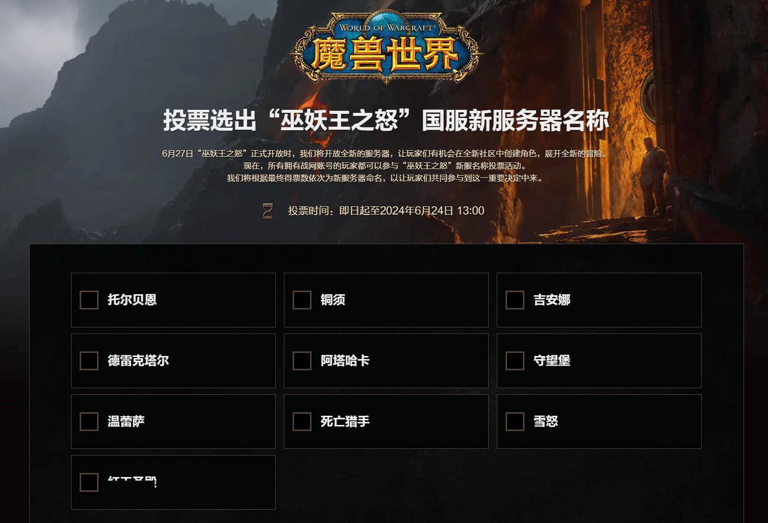 魔兽世界服务器名称 第3张 魔兽世界服务器名称 第3张
