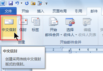 为何在Word文档中找不到中文信封模板? 第1张 为何在Word文档中找不到中文信封模板? 第1张