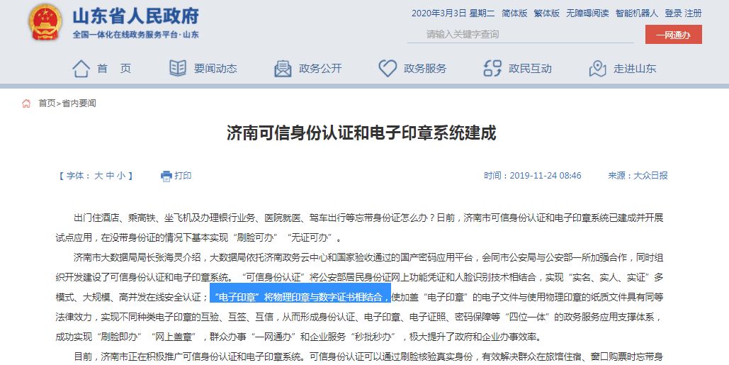 济南行知做网站如何进行认证,需要什么材料?