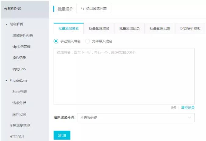 如何批量解析域名?,批量解析域名的方法有哪些? 第2张 如何批量解析域名?,批量解析域名的方法有哪些? 第2张
