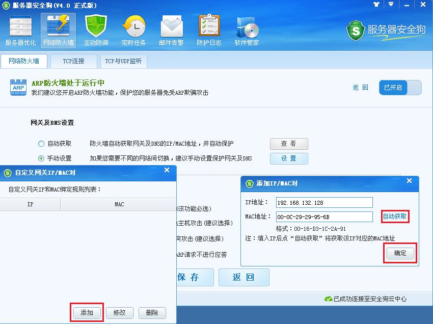 服务器安全狗如何有效管理端口防护? 第1张 服务器安全狗如何有效管理端口防护? 第1张