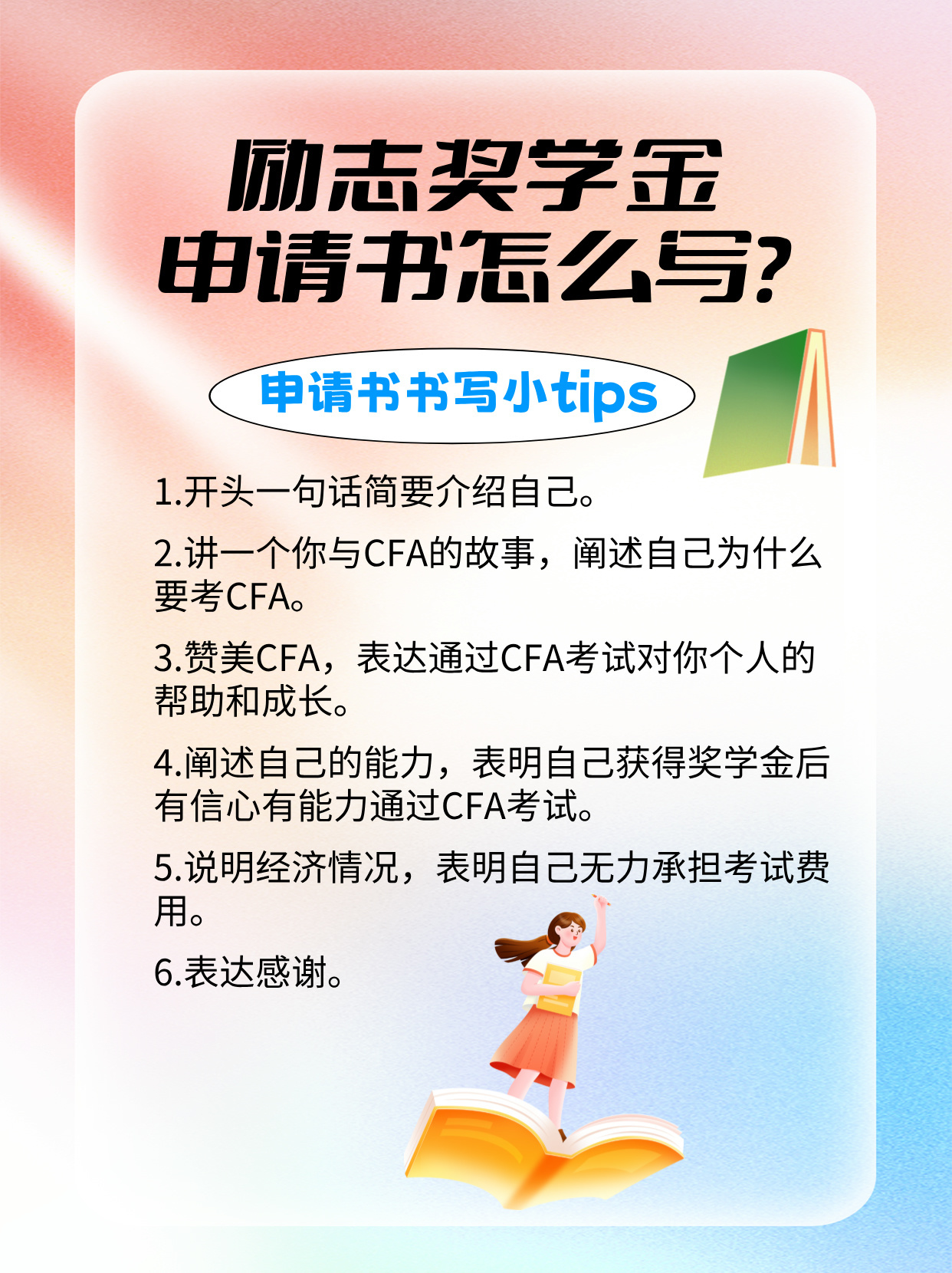 如何写激励申请才能提高通过率,有哪些注意事项?