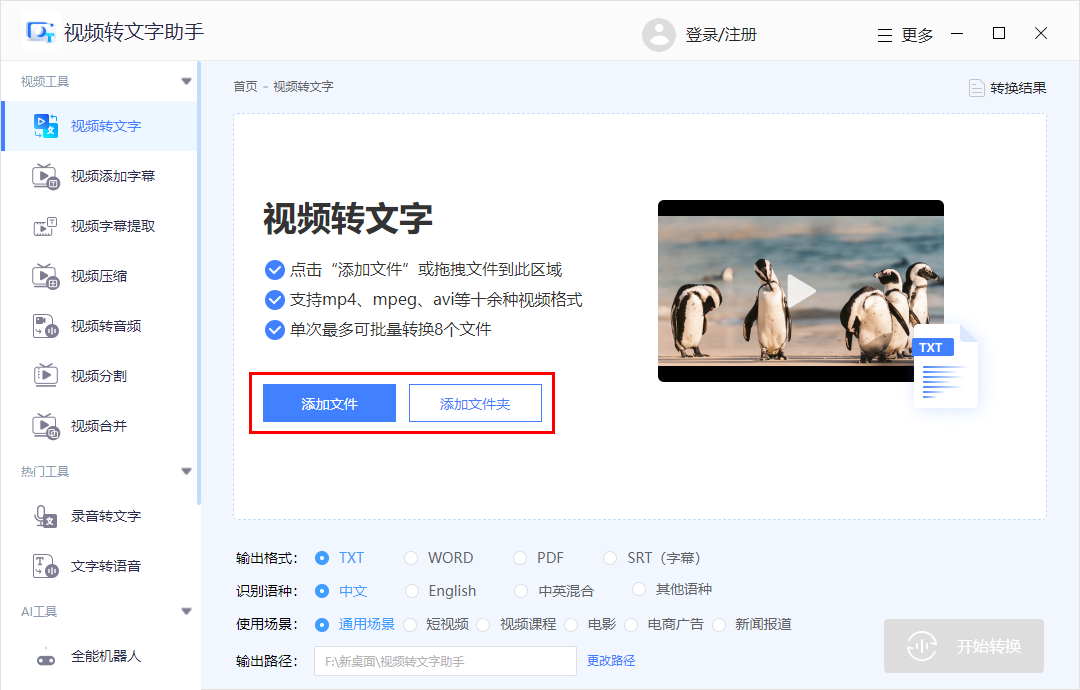 视频怎么识别文字?视频转文字提取工具 第2张 视频怎么识别文字?视频转文字提取工具 第2张