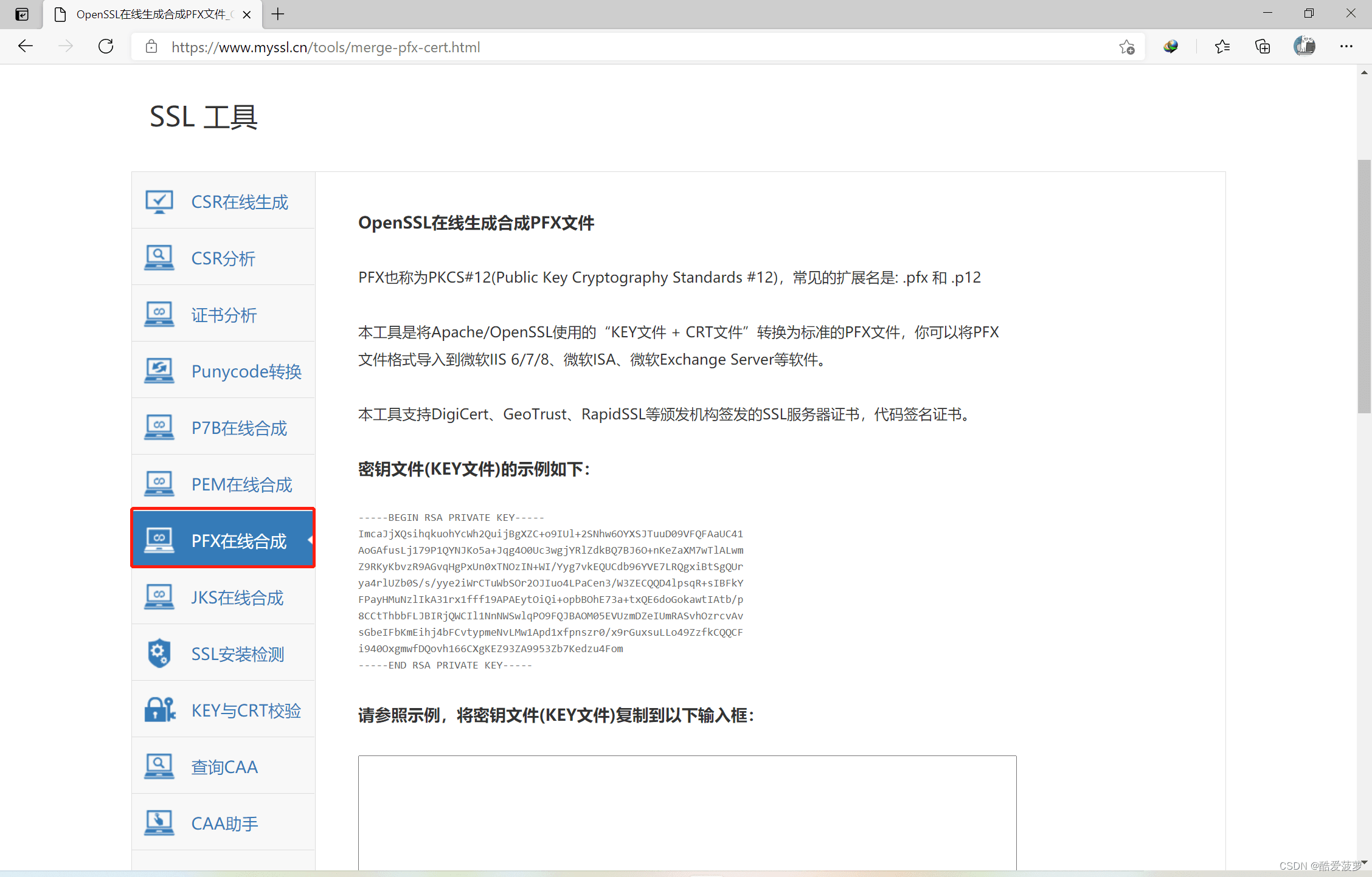 pem转ssl证书需要哪些步骤?注意事项有哪些? 第3张 pem转ssl证书需要哪些步骤?注意事项有哪些? 第3张