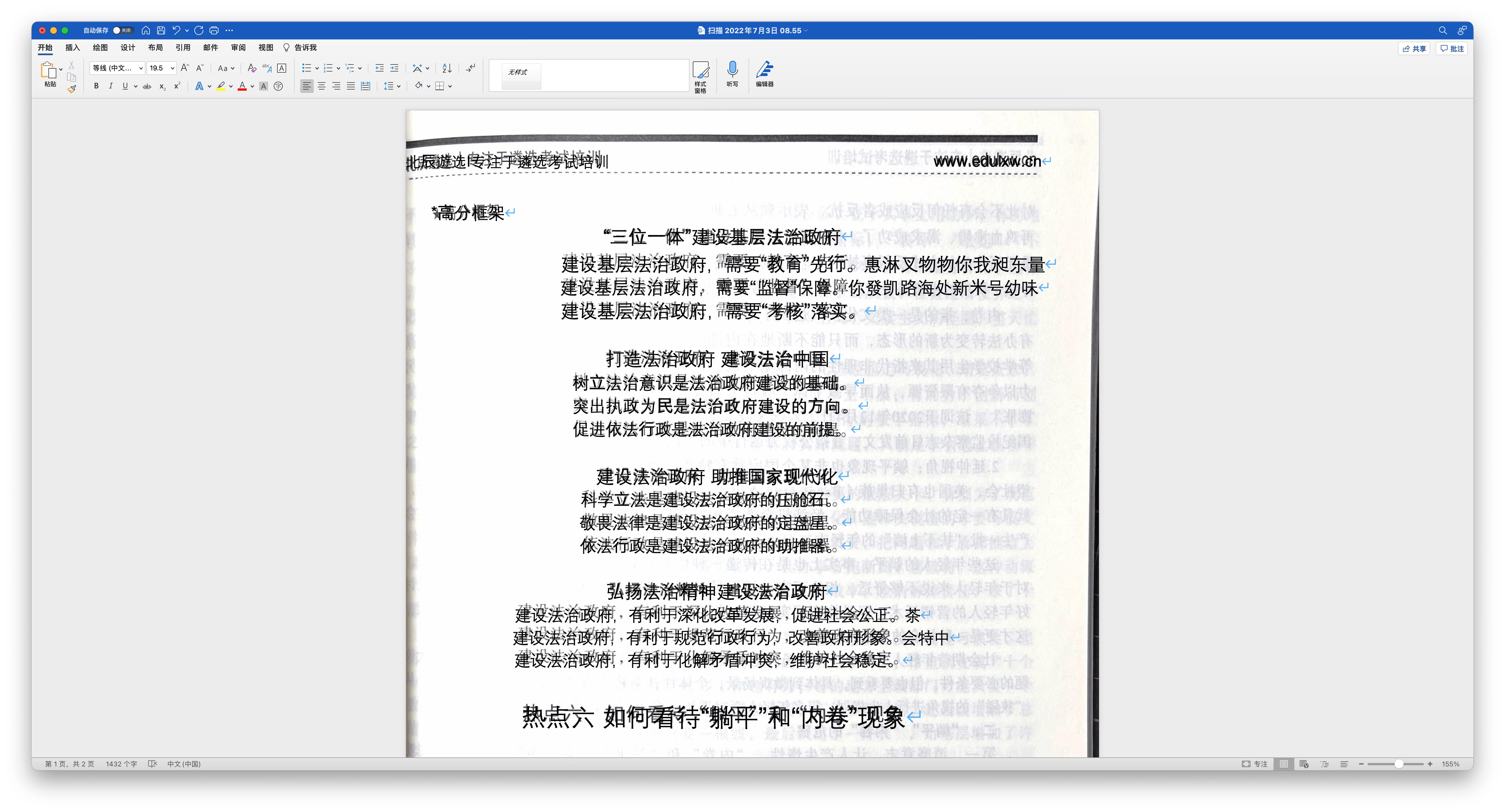 pdf使用ocr识别文本 第2张 pdf使用ocr识别文本 第2张